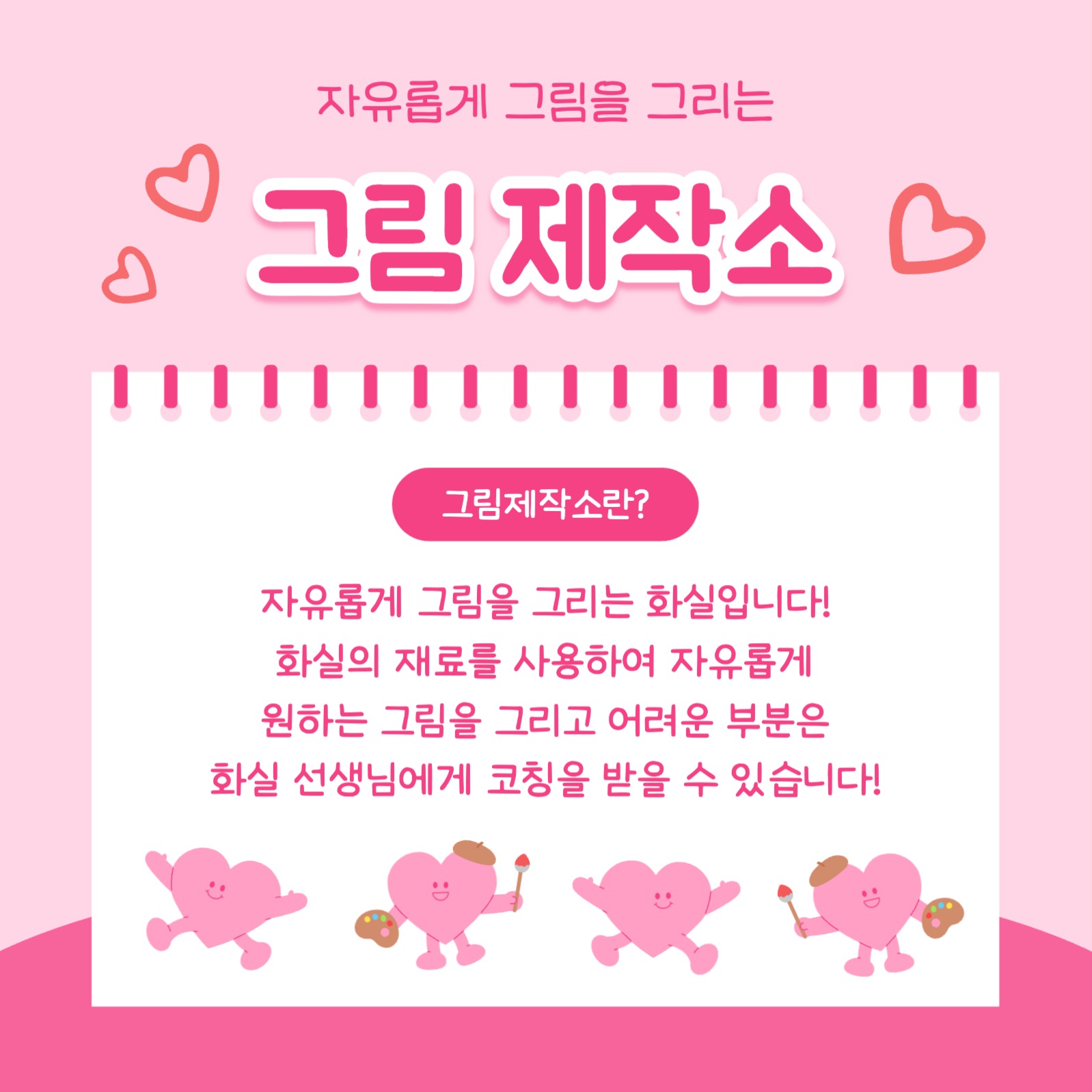 그림 제작소 카드뉴스