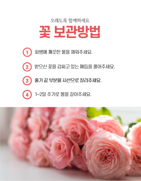 꽃정기구독 상세페이지