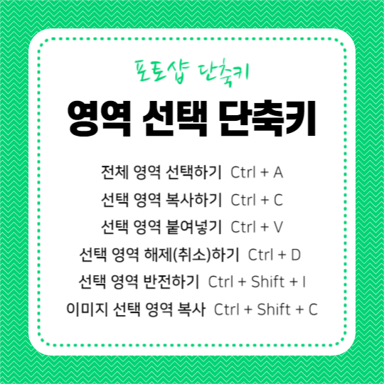 포토샵 단축키 (카드뉴스)