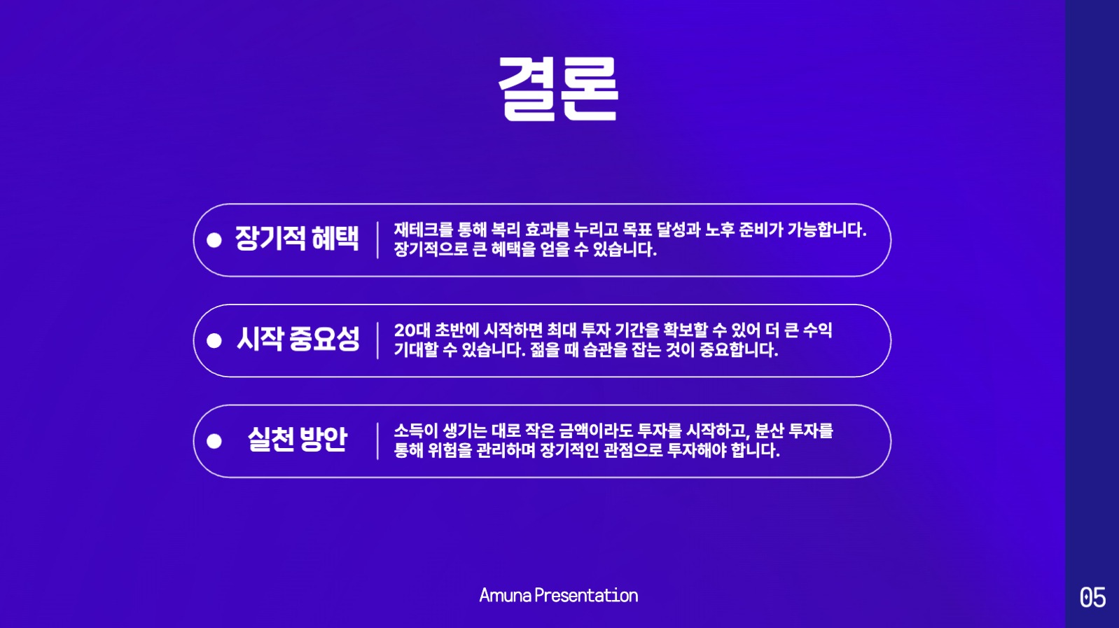 전문적인 느낌의 재테크 프리젠테이션