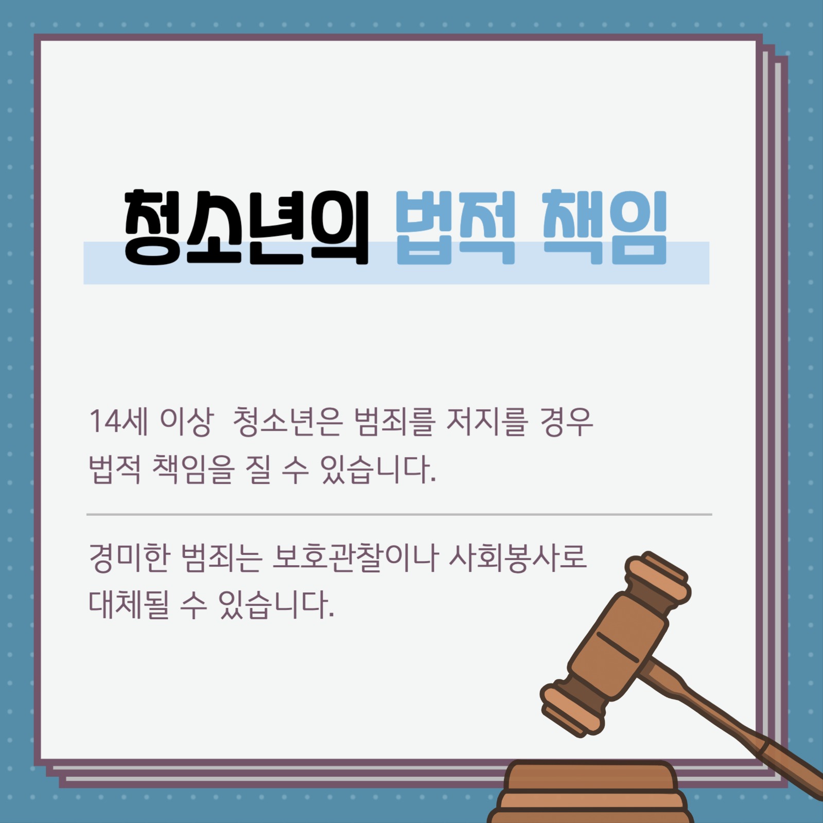 청소년을위한 법률상식 카드