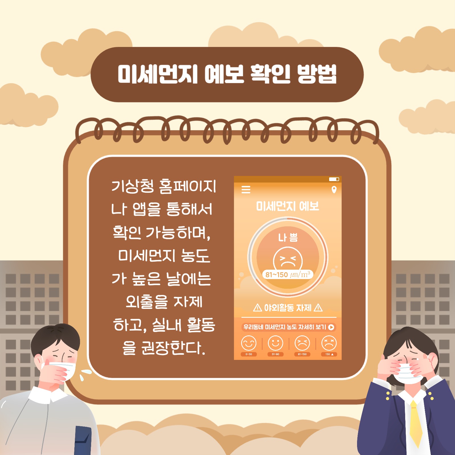 미세먼지 카드뉴스