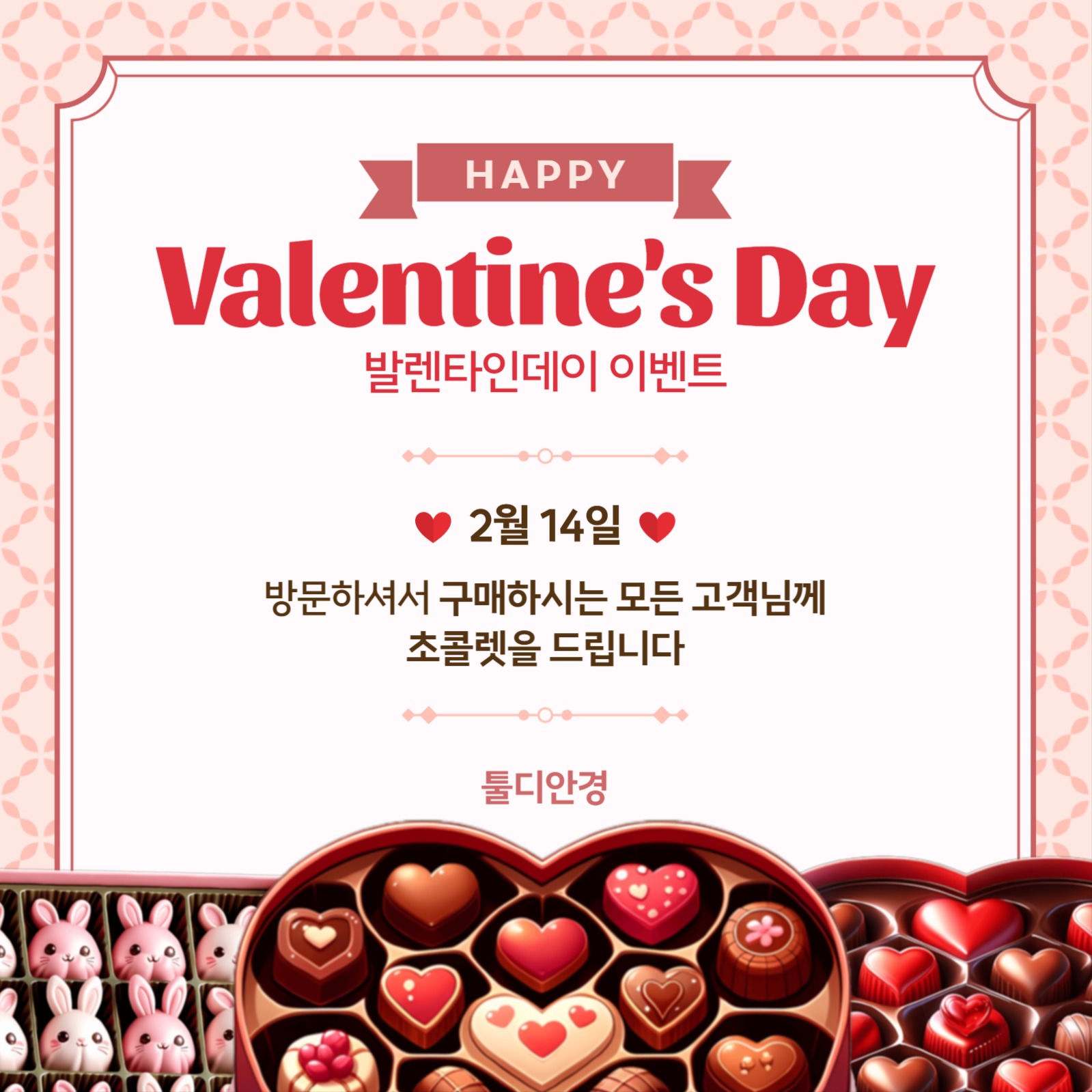 발렌타인데이 이벤트