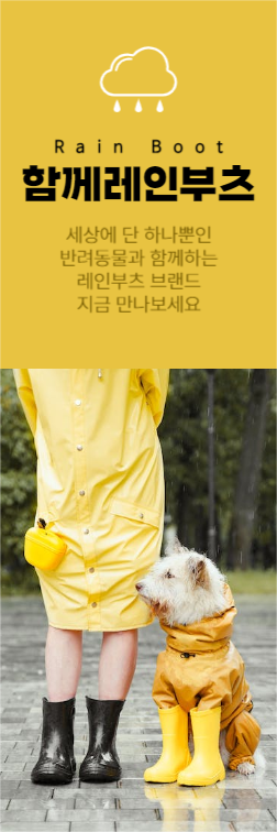 레인부츠 세로배너