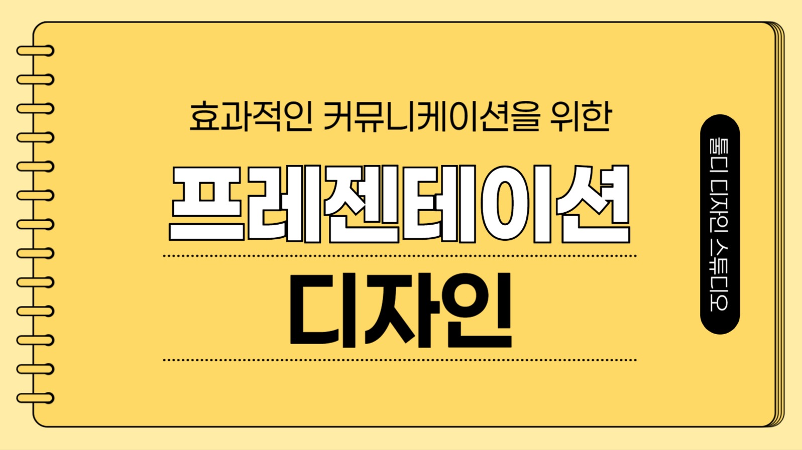 디자인 정보 프레젠테이션