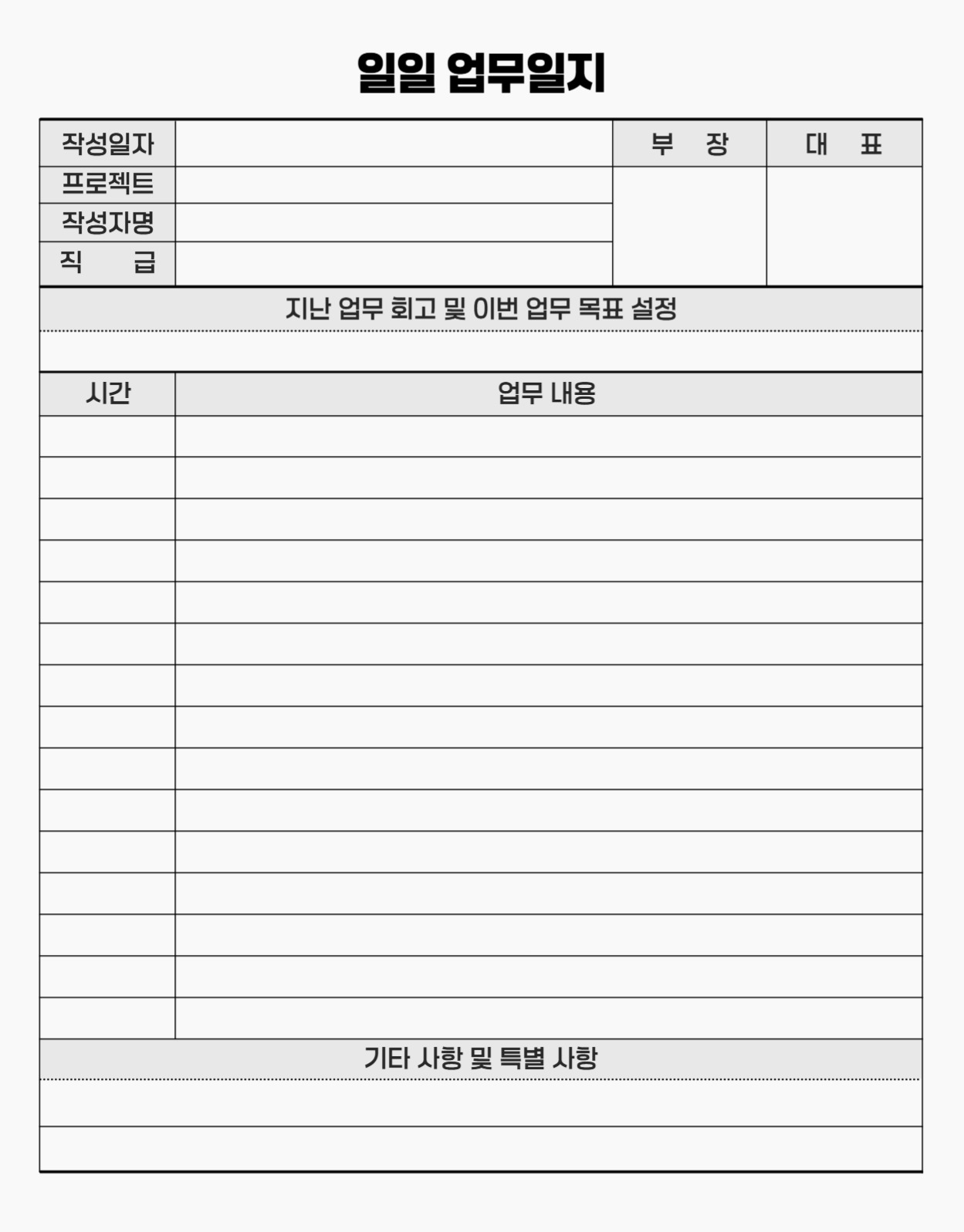 일일 업무 일지 굿노트 속지