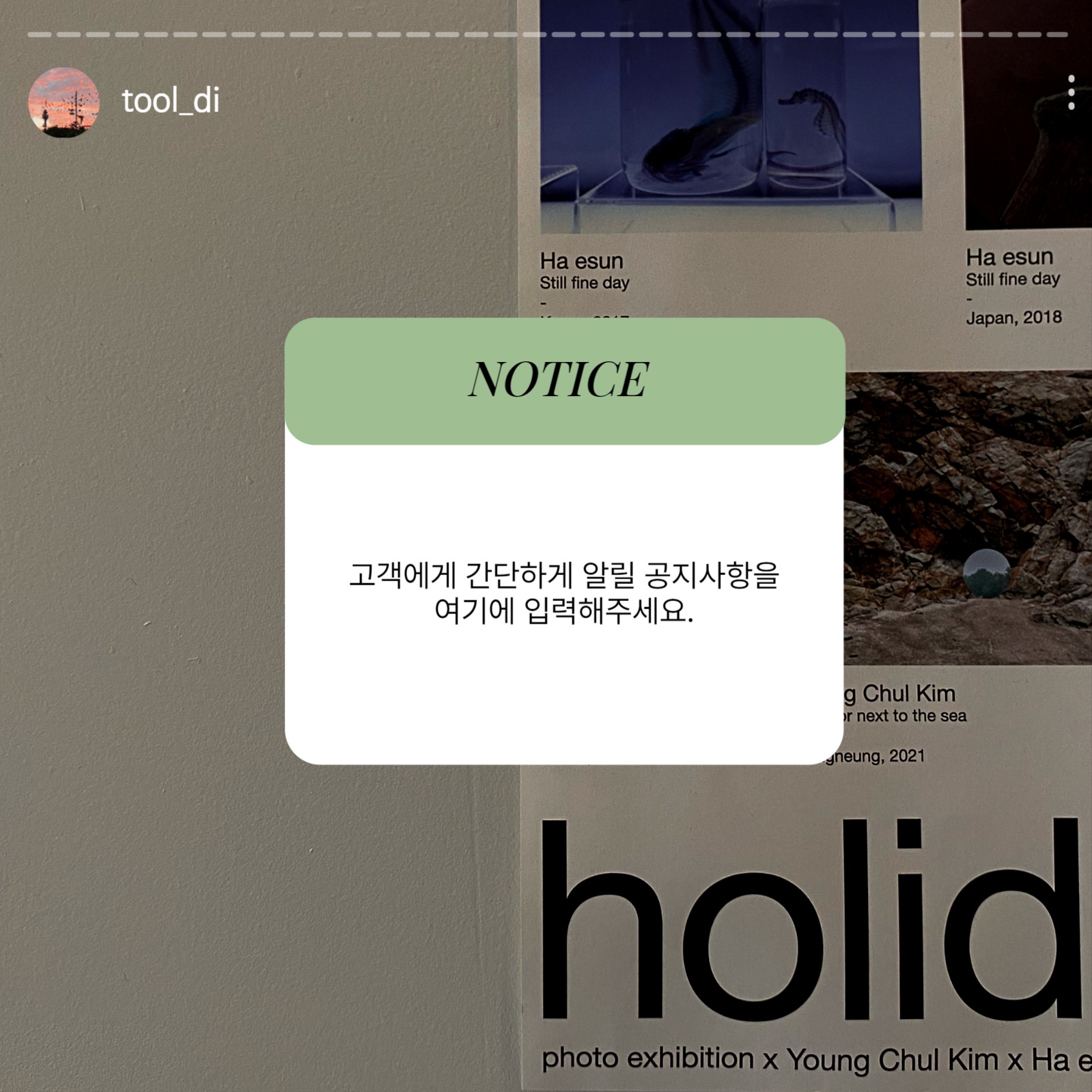 인스타 템플릿 공지사항