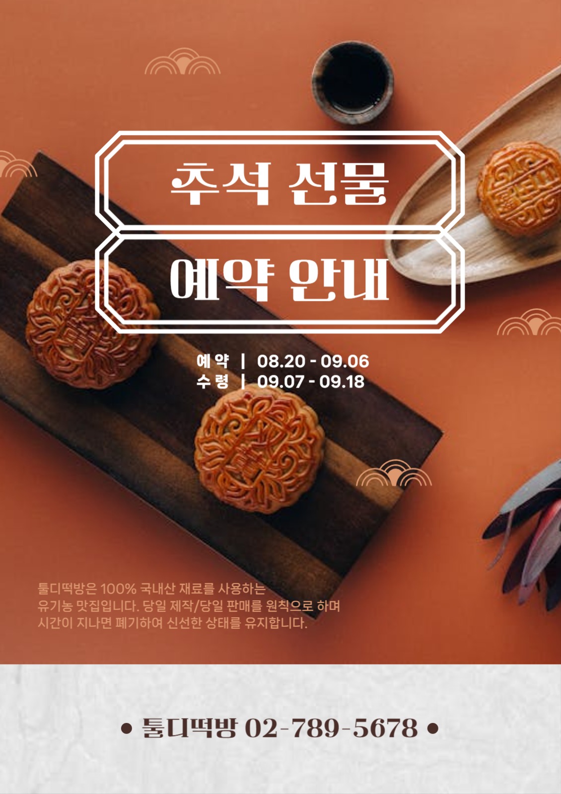 추석 선물 안내