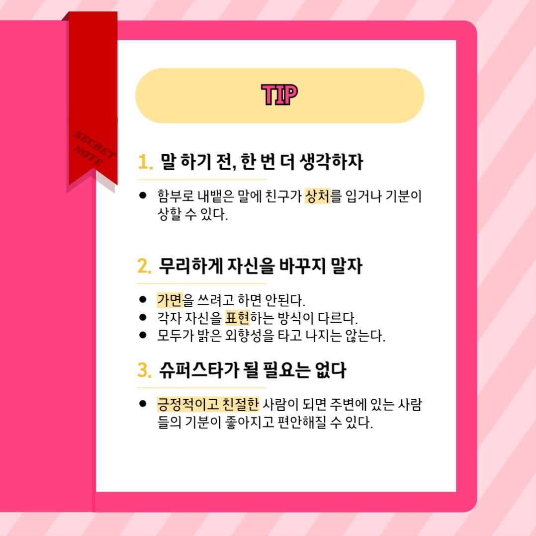 친구 사귀는 법