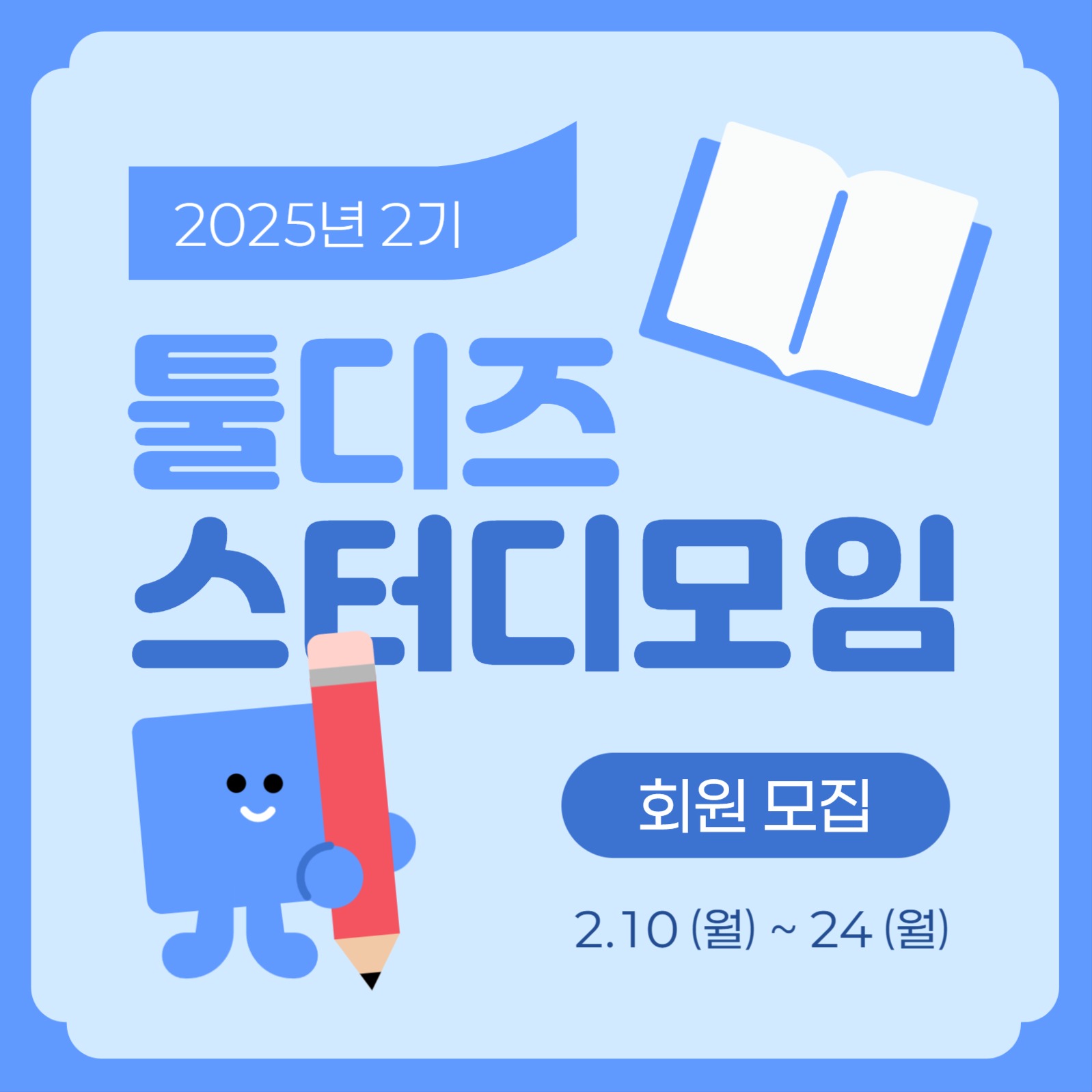 스터디 모임 회원 모집