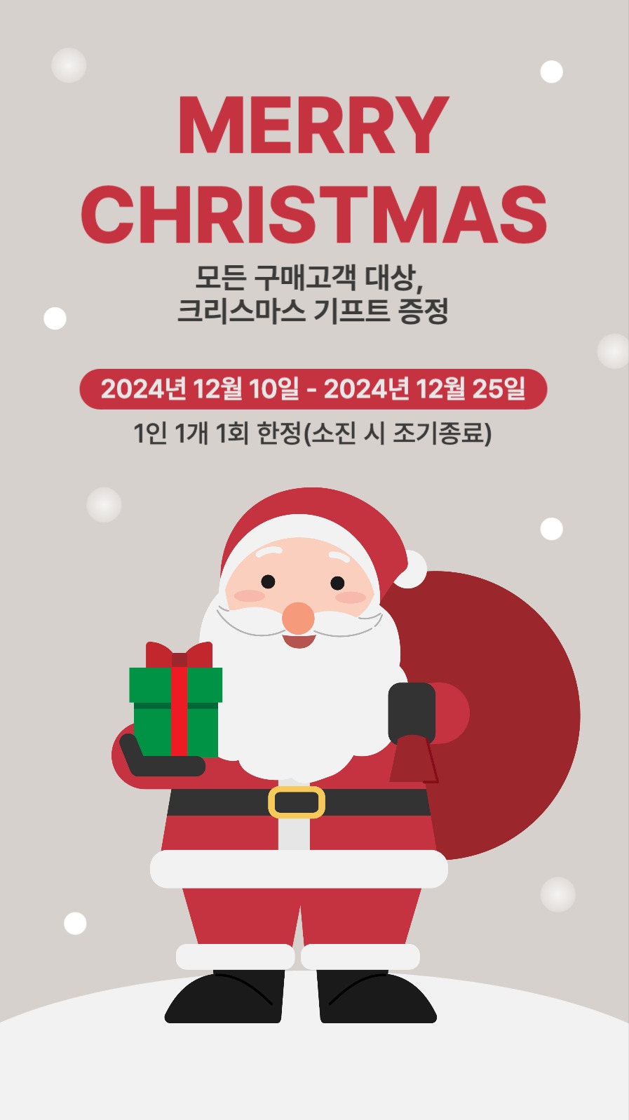 크리스마스 선물증정 이벤트 스토리