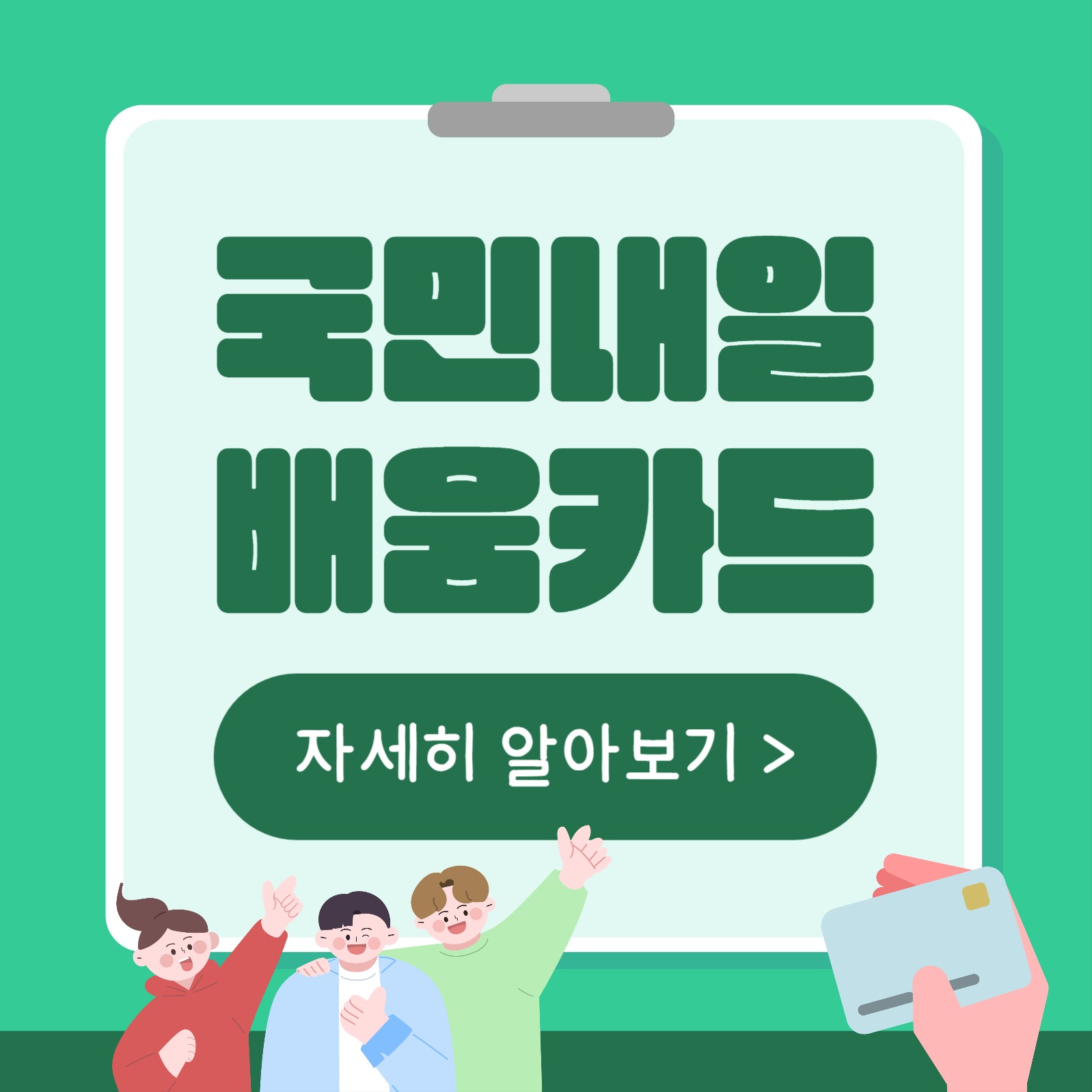 국민내일배움카드 (카드뉴스)