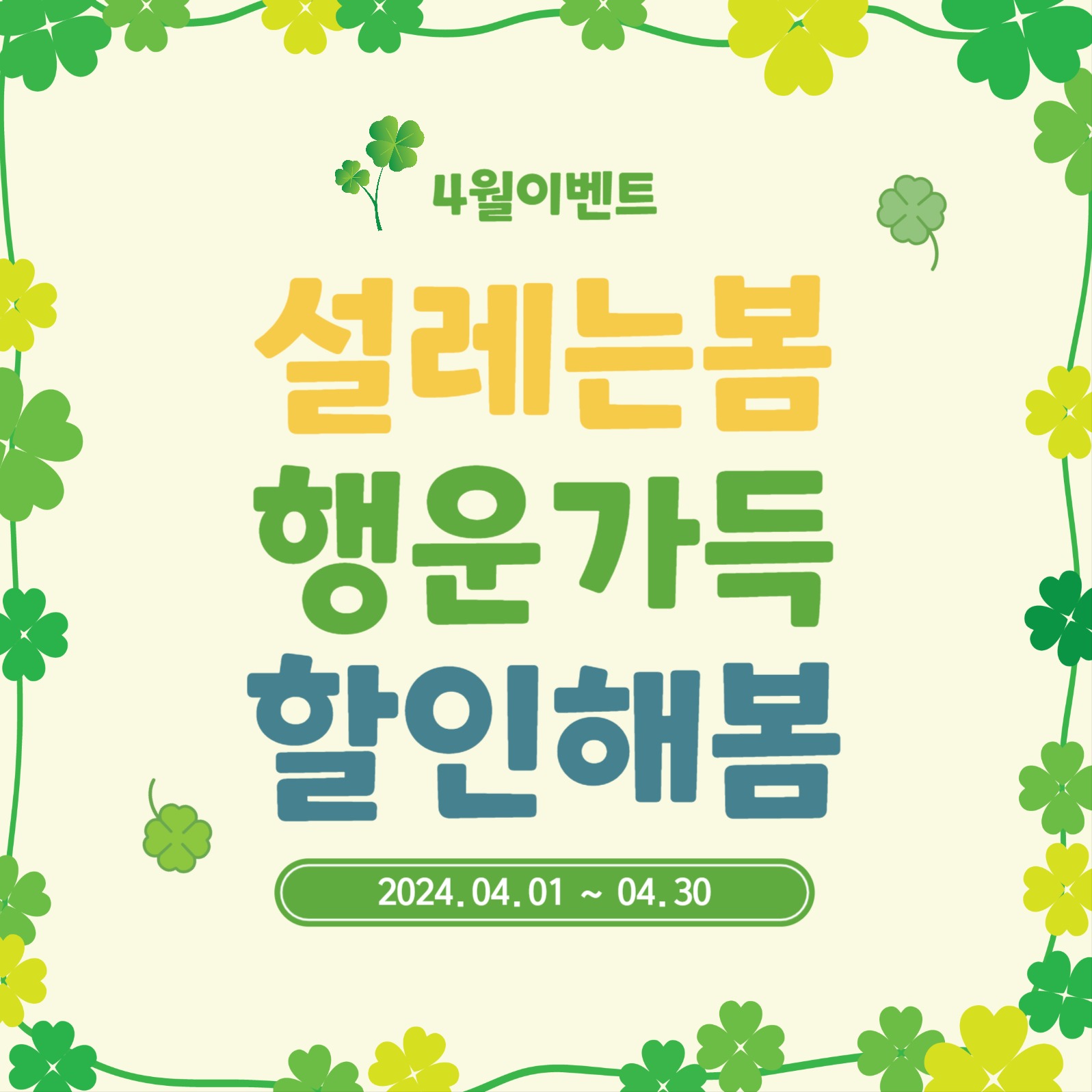 행운가득할인해봄