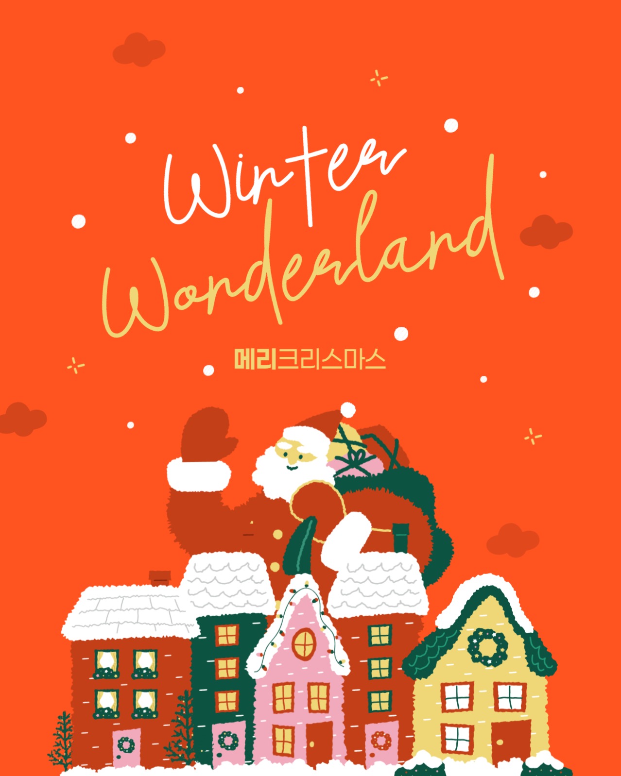 윈터원더랜드 배너