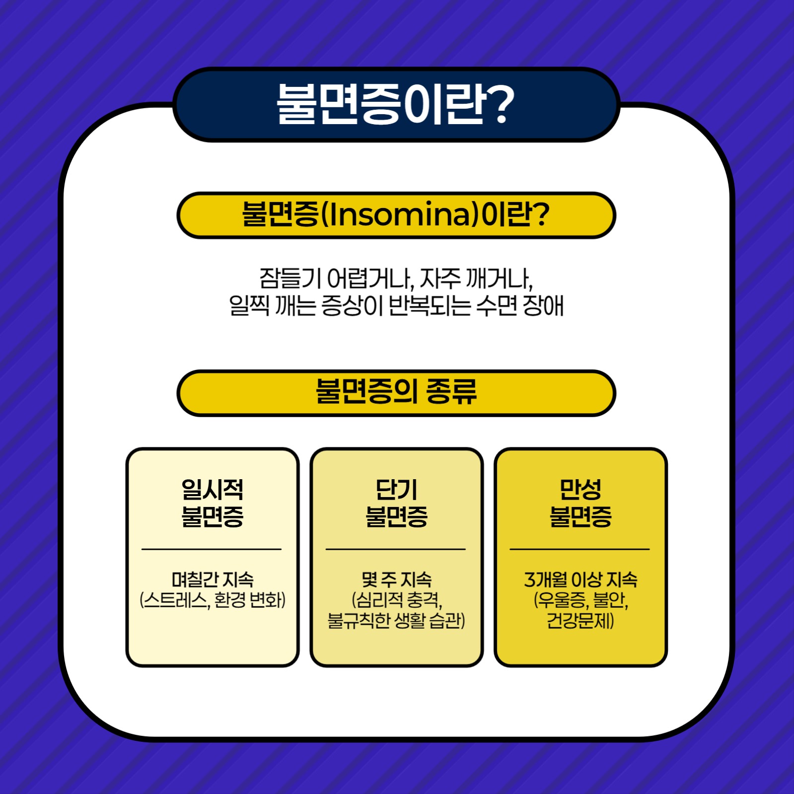 잠 못 이루는 밤 불면증 해결방법