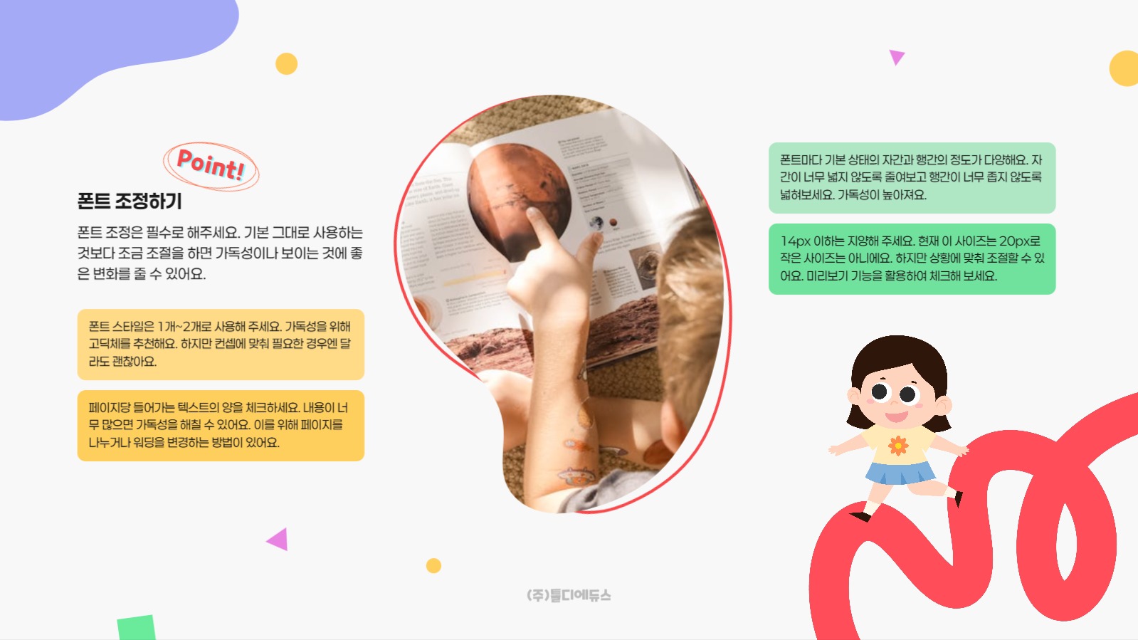 활용도가 높은 어린이 PPT 템플릿