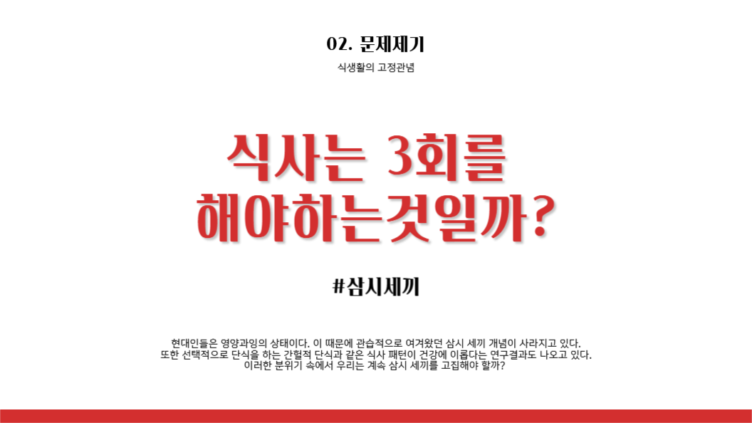 발표 템플릿 _식생활