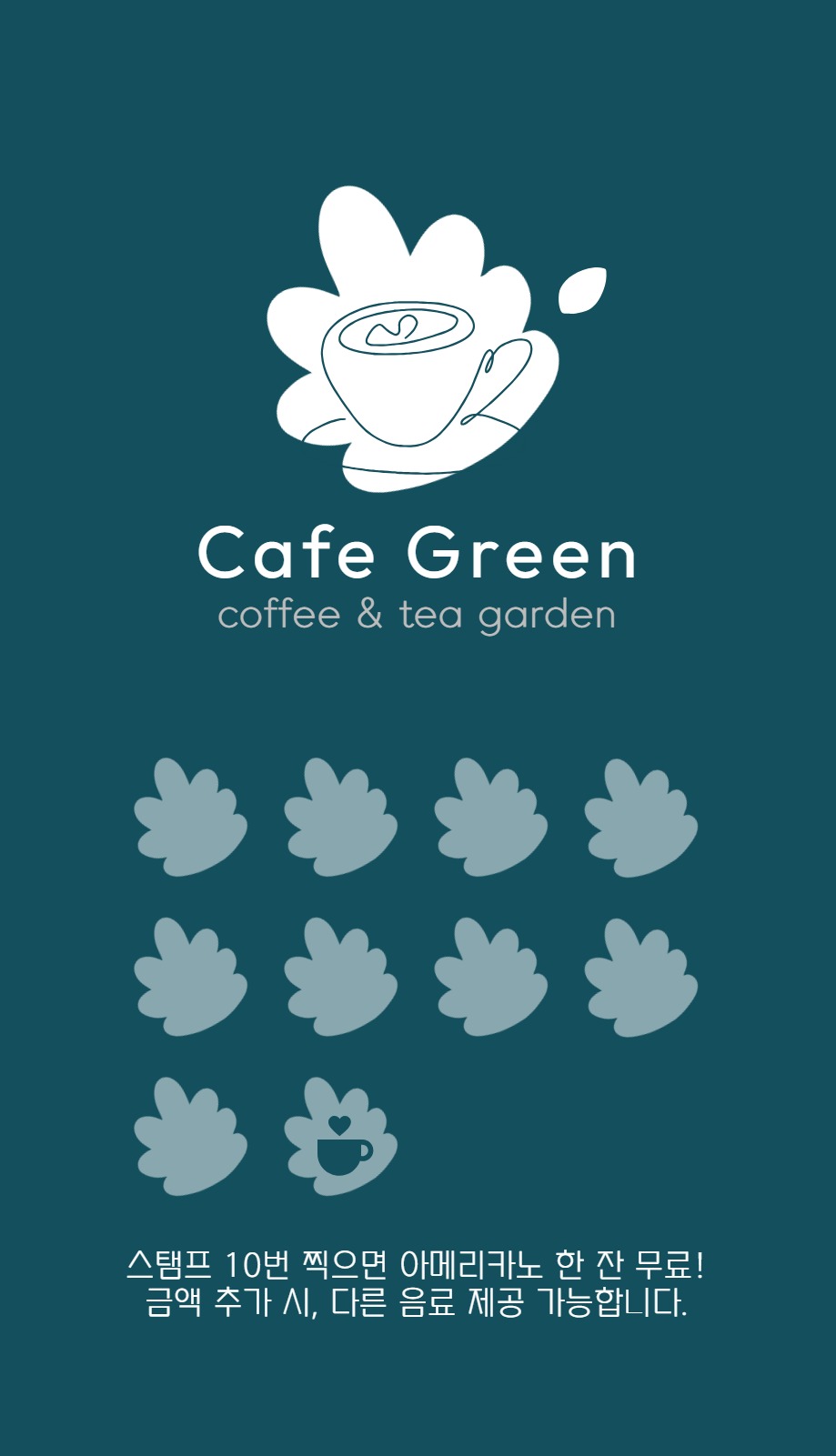 카페 커피 쿠폰
