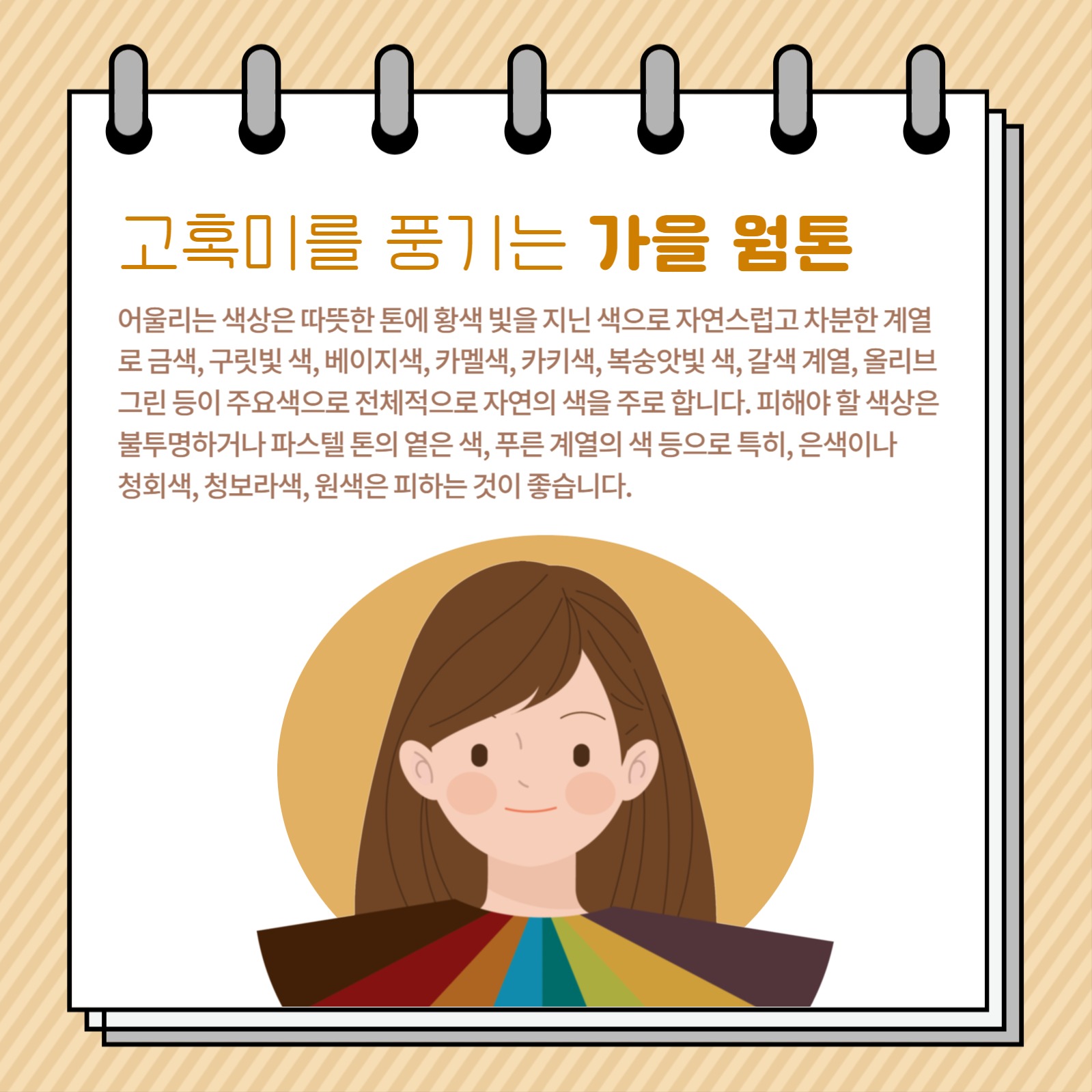 퍼스널컬러 카드뉴스