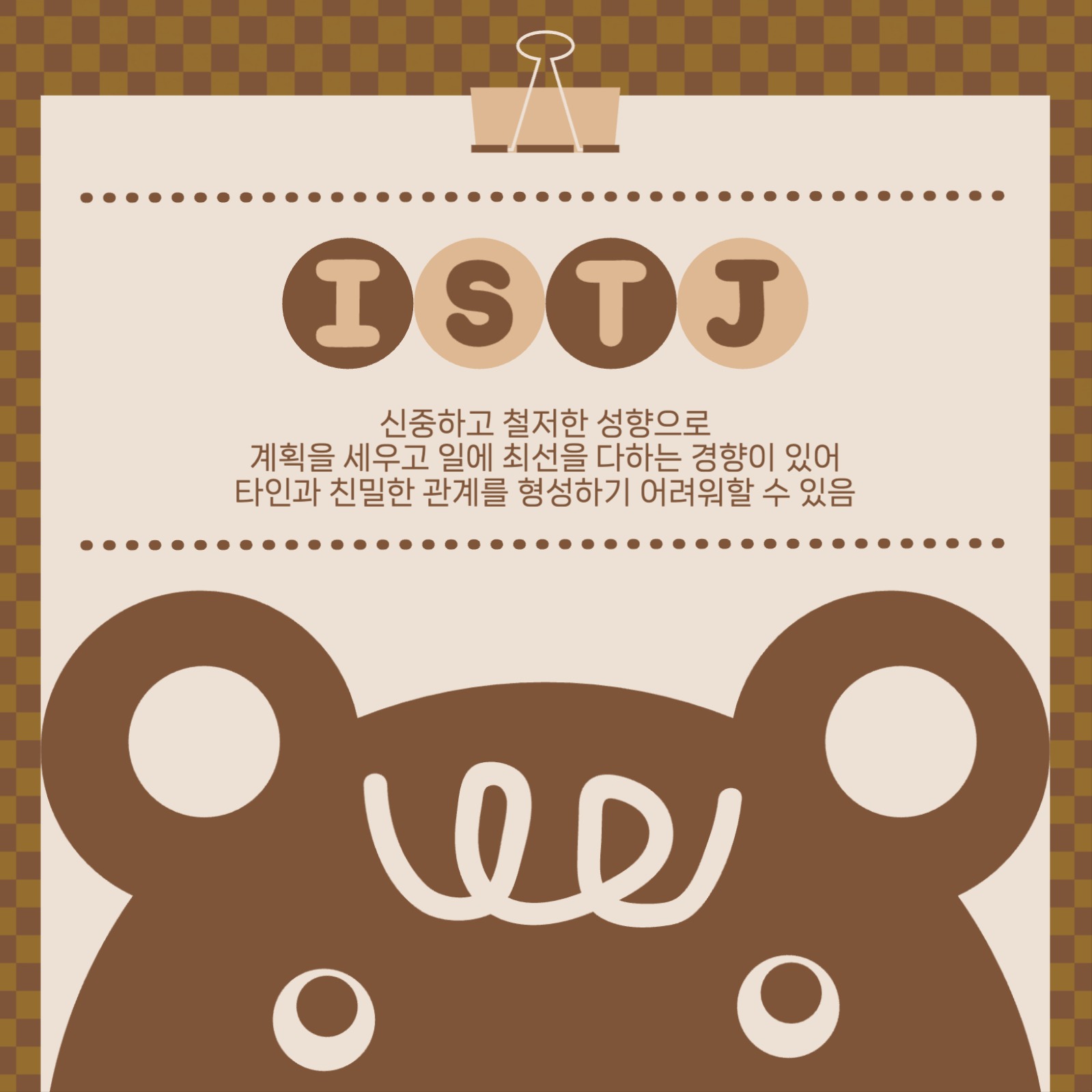 MBTI 친해지기 힘든 특징 카드뉴스