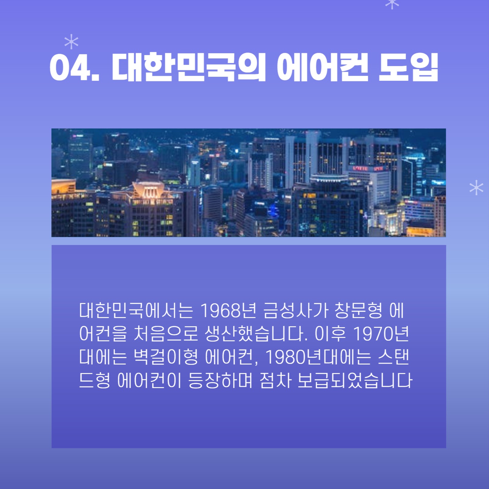 에어컨의 역사