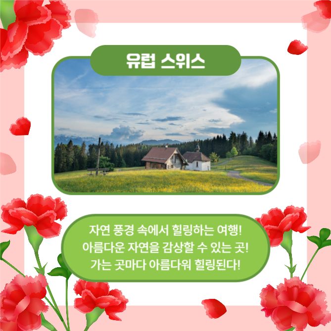 효도 관광 추천 여행지 (카드뉴스)