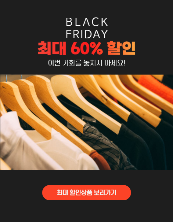 블랙프라이데이 기획전