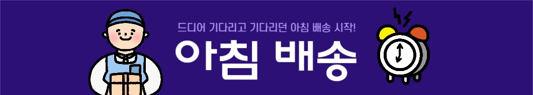 아침 배송 배너
