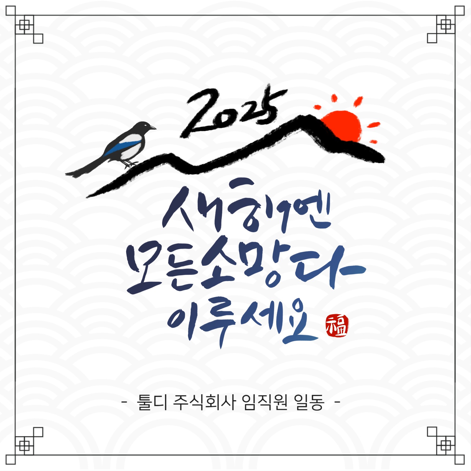 설 명절 새해인사 손글씨 연하장