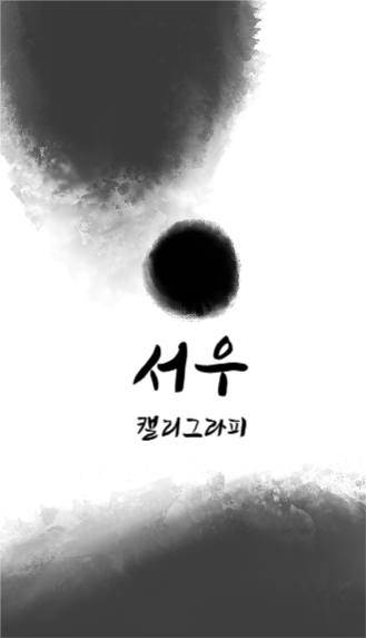 캘리그라피 명함