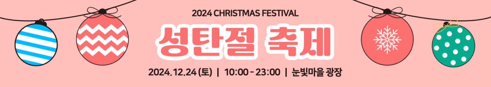 성탄절 축제 현수막