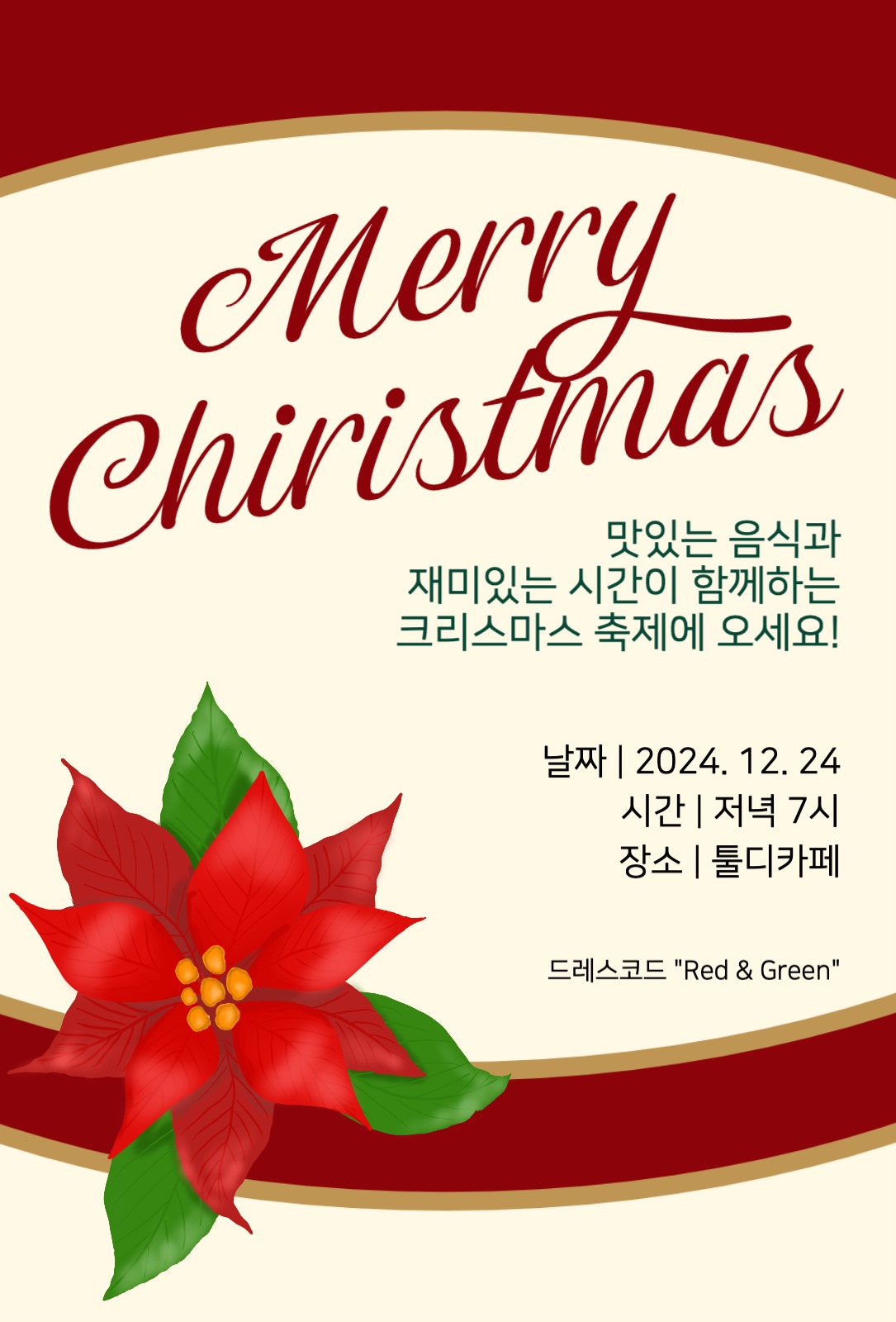 크리스마스 초대장