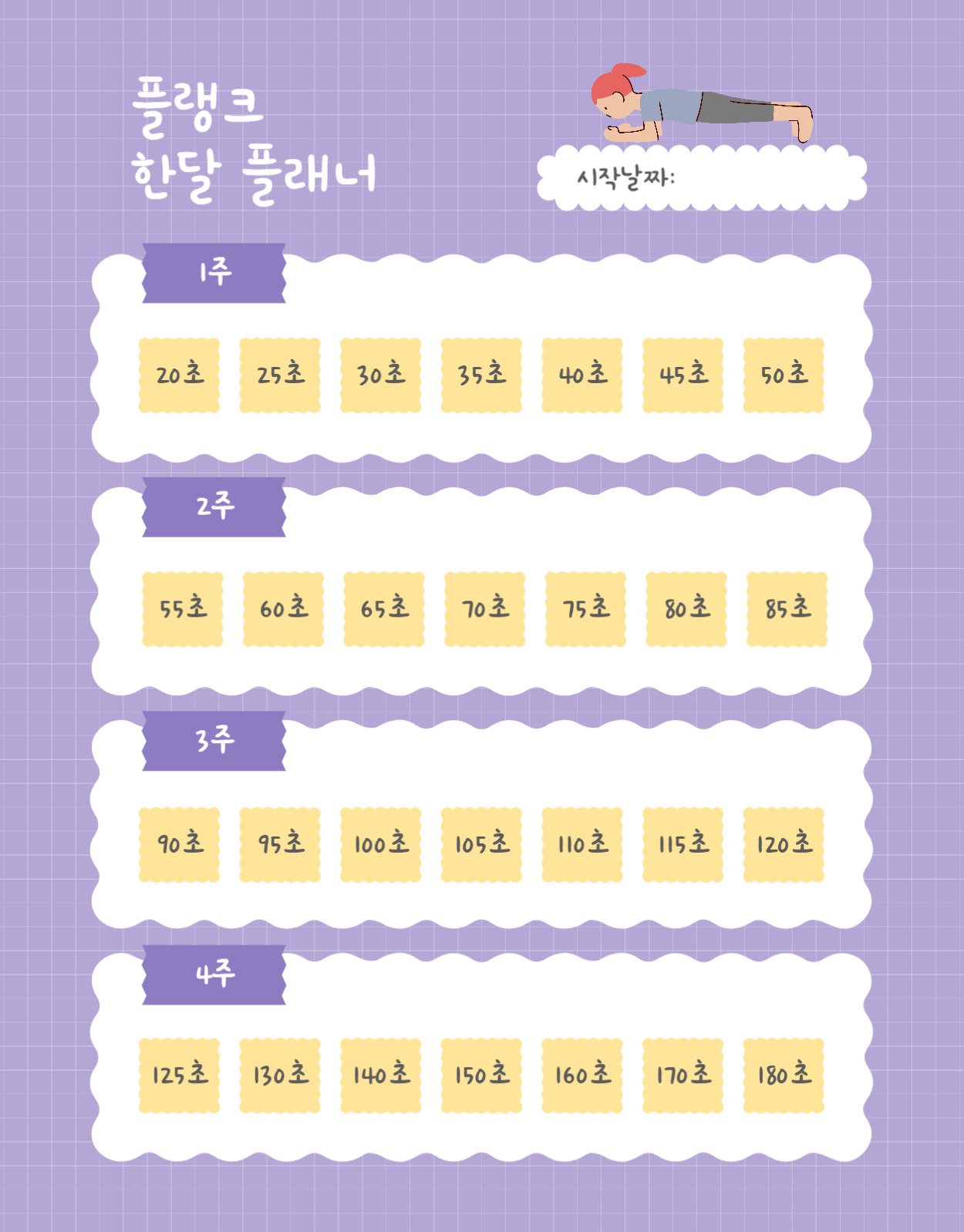 플랭크한달플래너