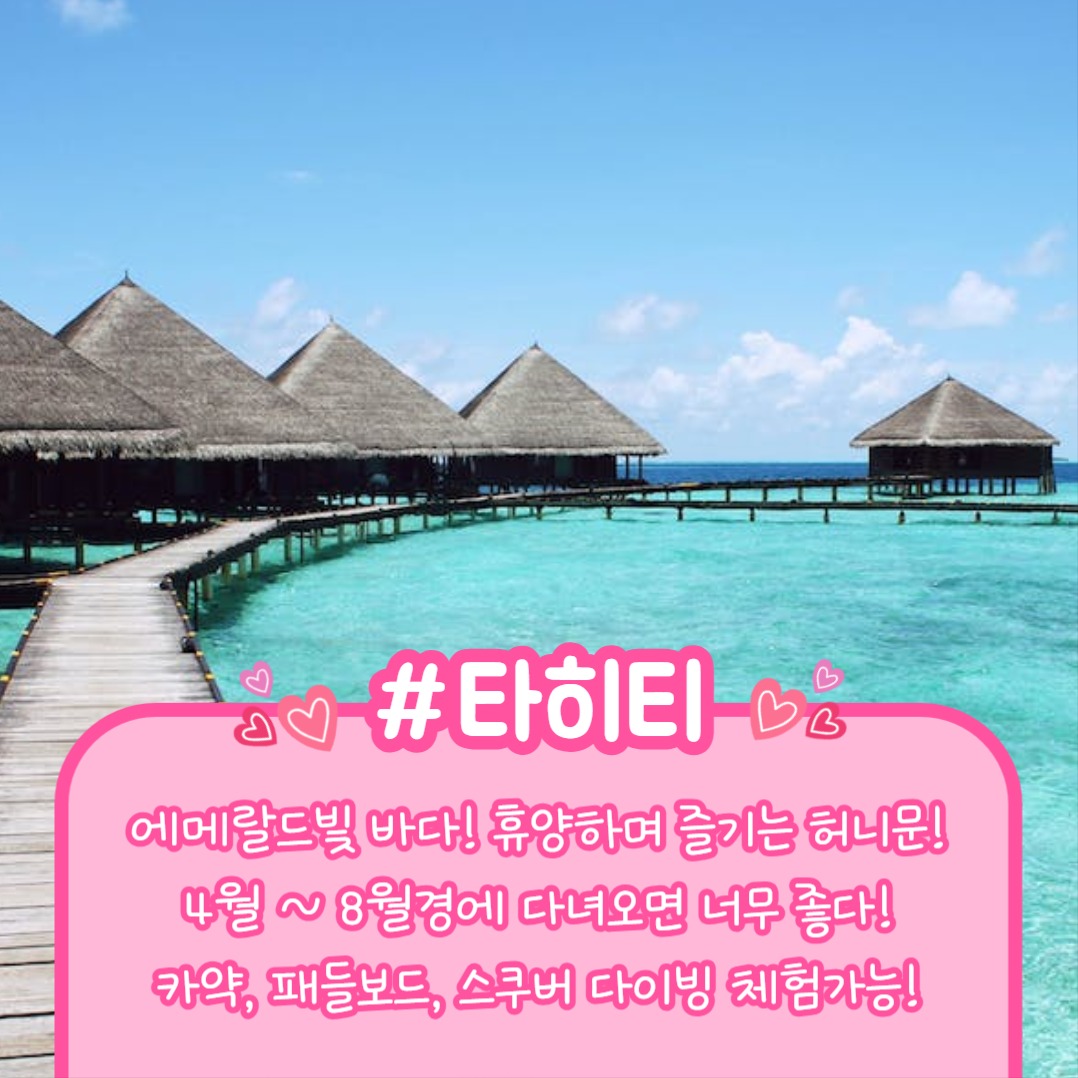 신혼여행지 추천 (카드뉴스)