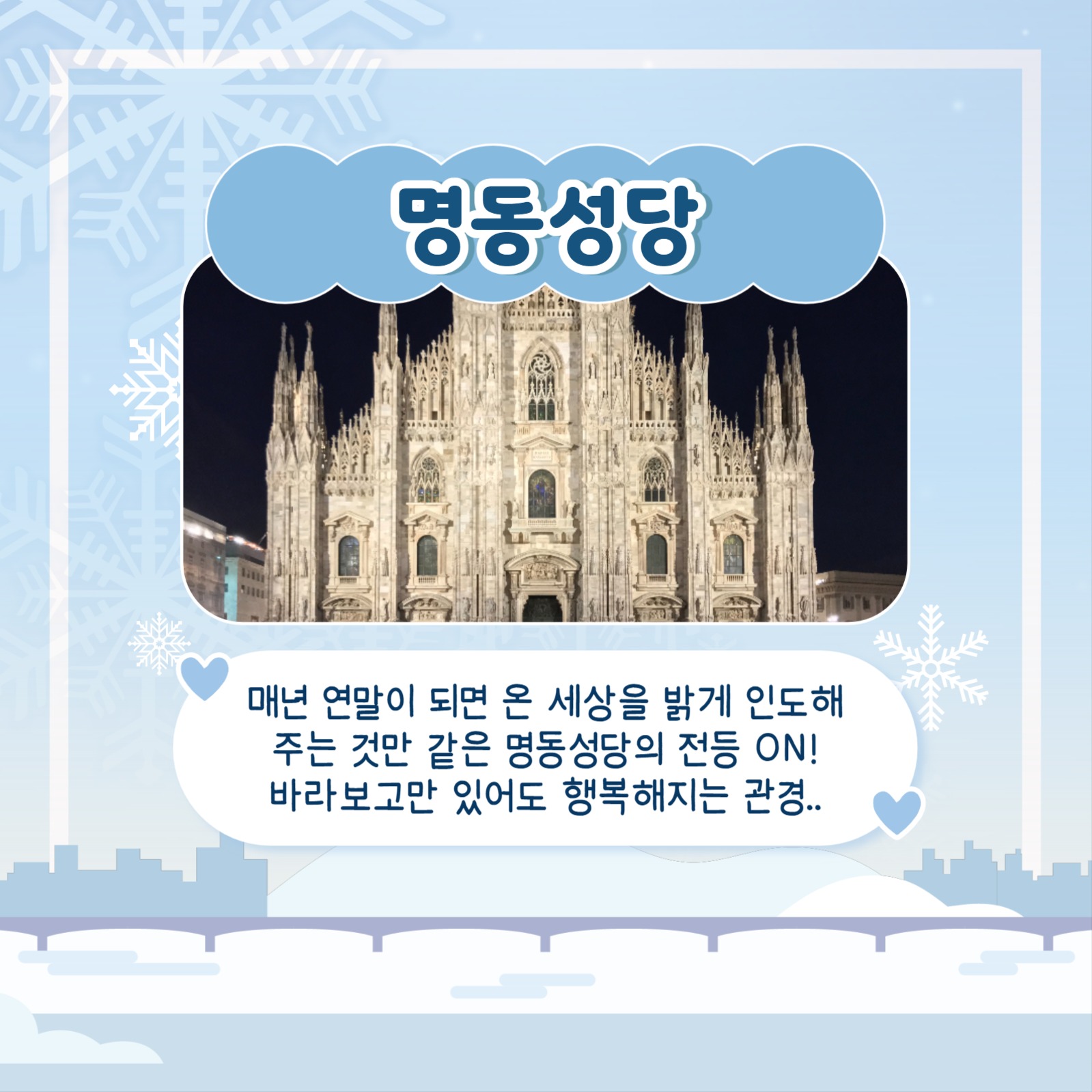 겨울 데이트 장소