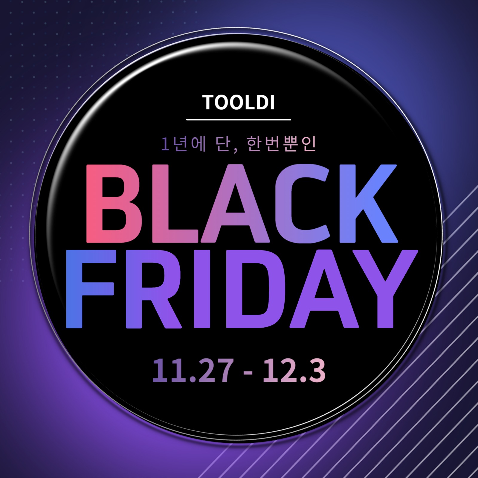 블랙프라이데이