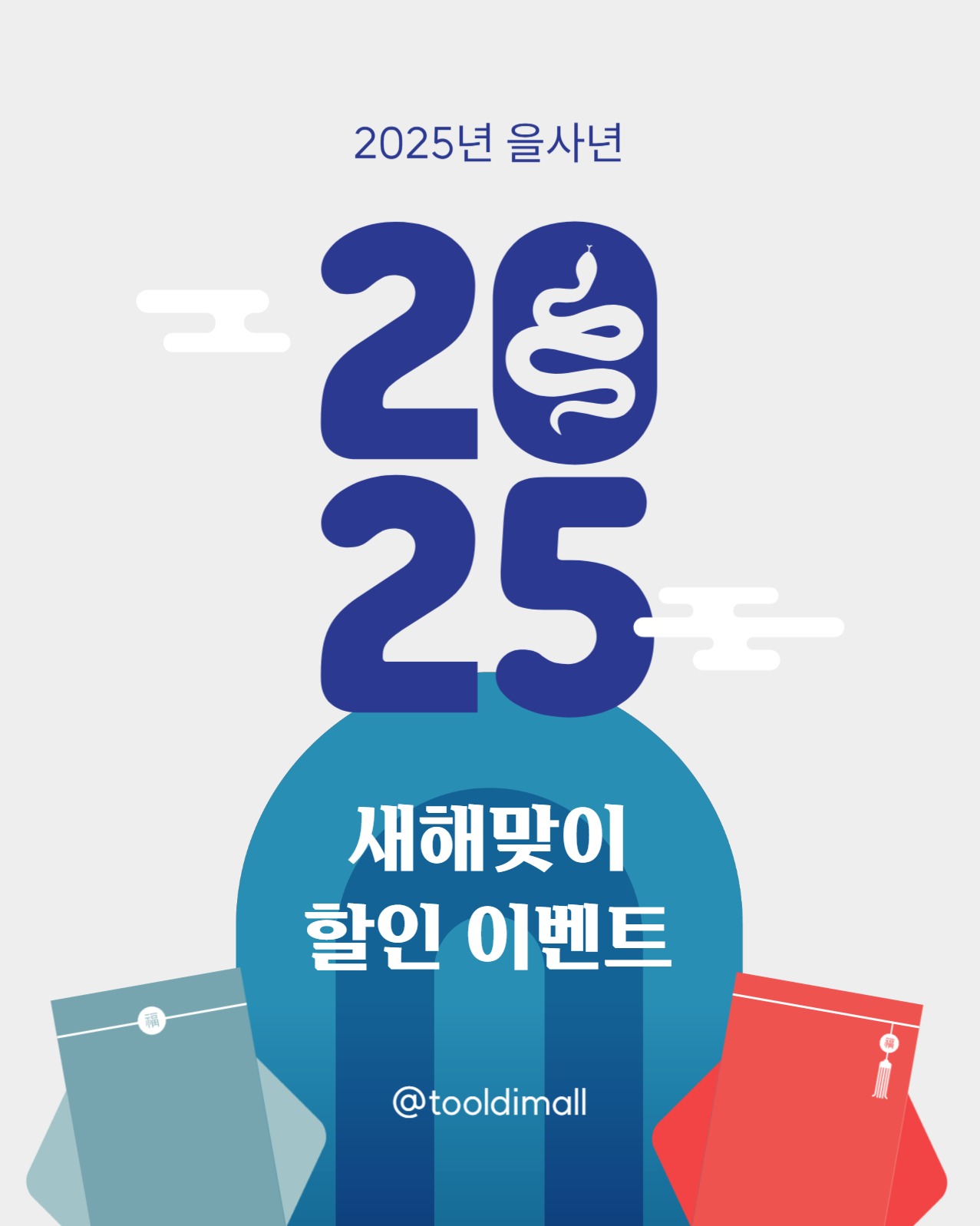 새해맞이 할인 이벤트