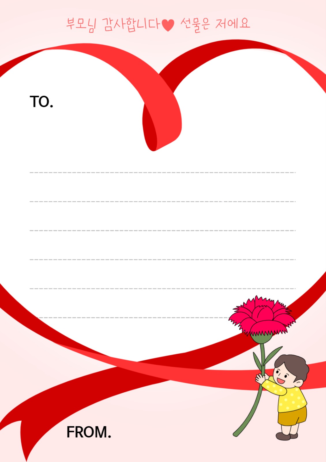 하트, 감사, 카네이션 편지지