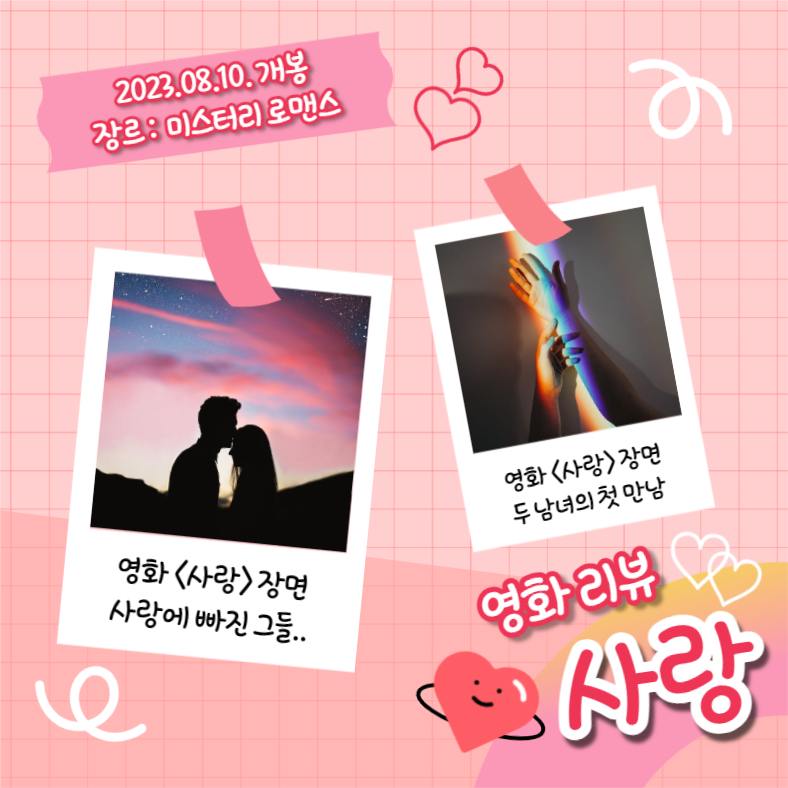 영화 리뷰 (카드뉴스)