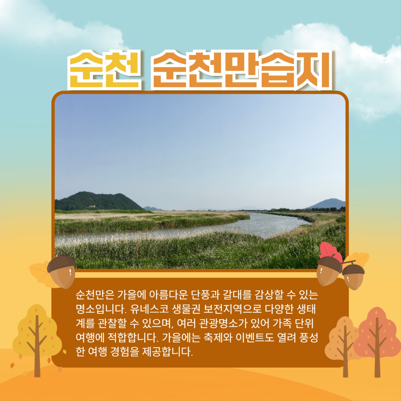 추석맞이 가을여행 추천장소