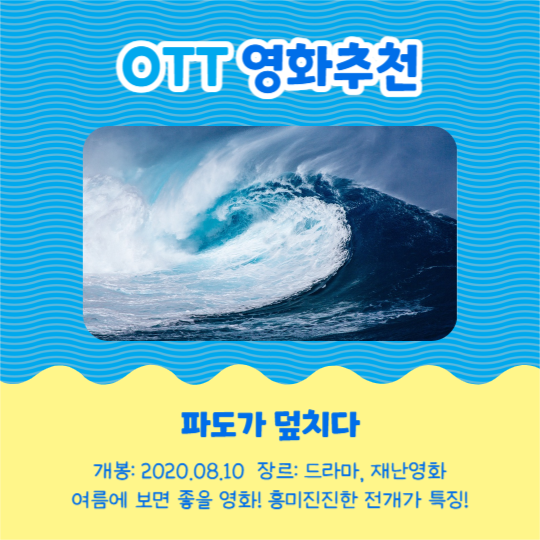 OTT 영화추천 (카드뉴스)