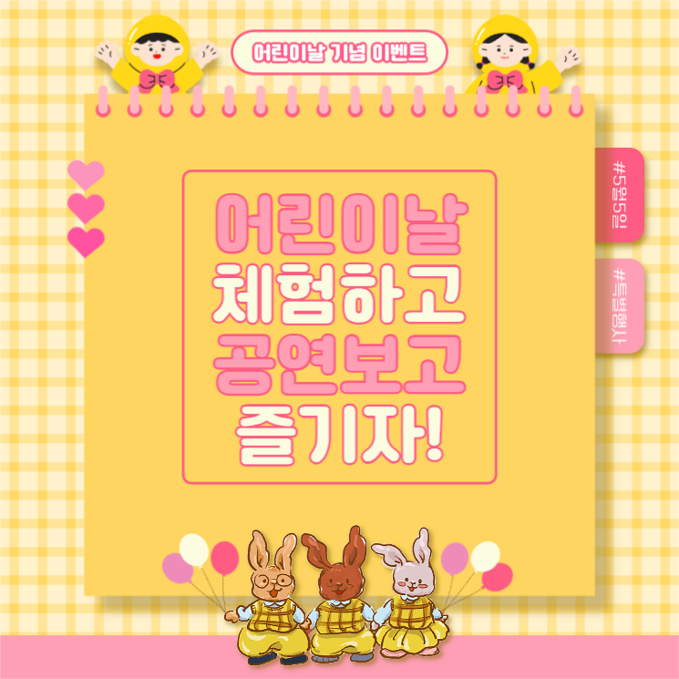 어린이날 특별행사