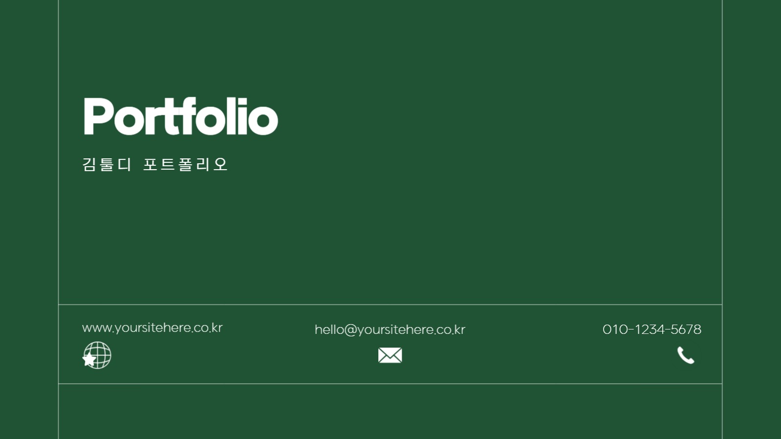 심플 라인 레이아웃 포트폴리오 피피티