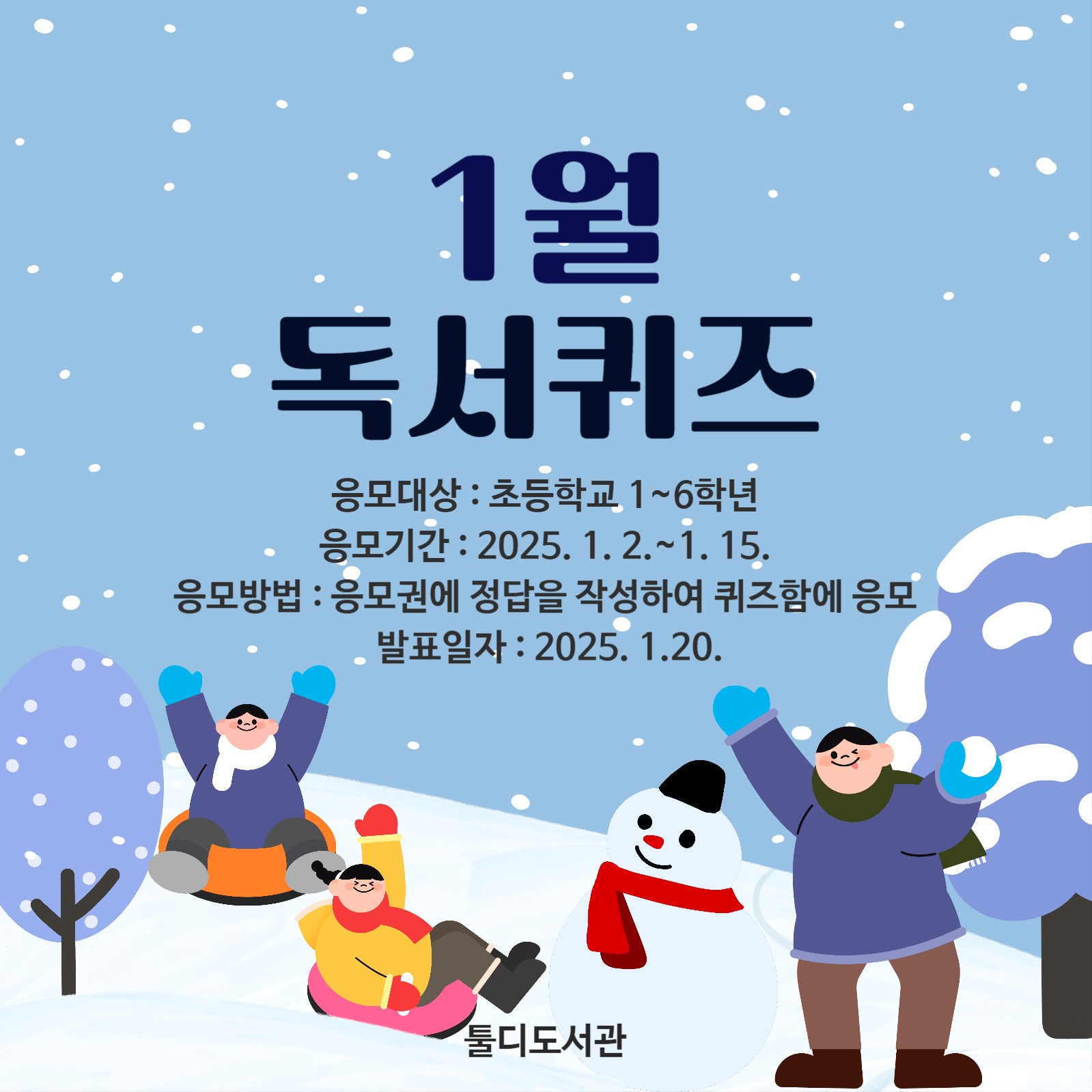 하늘색 흰색 귀여운 독서퀴즈 공지