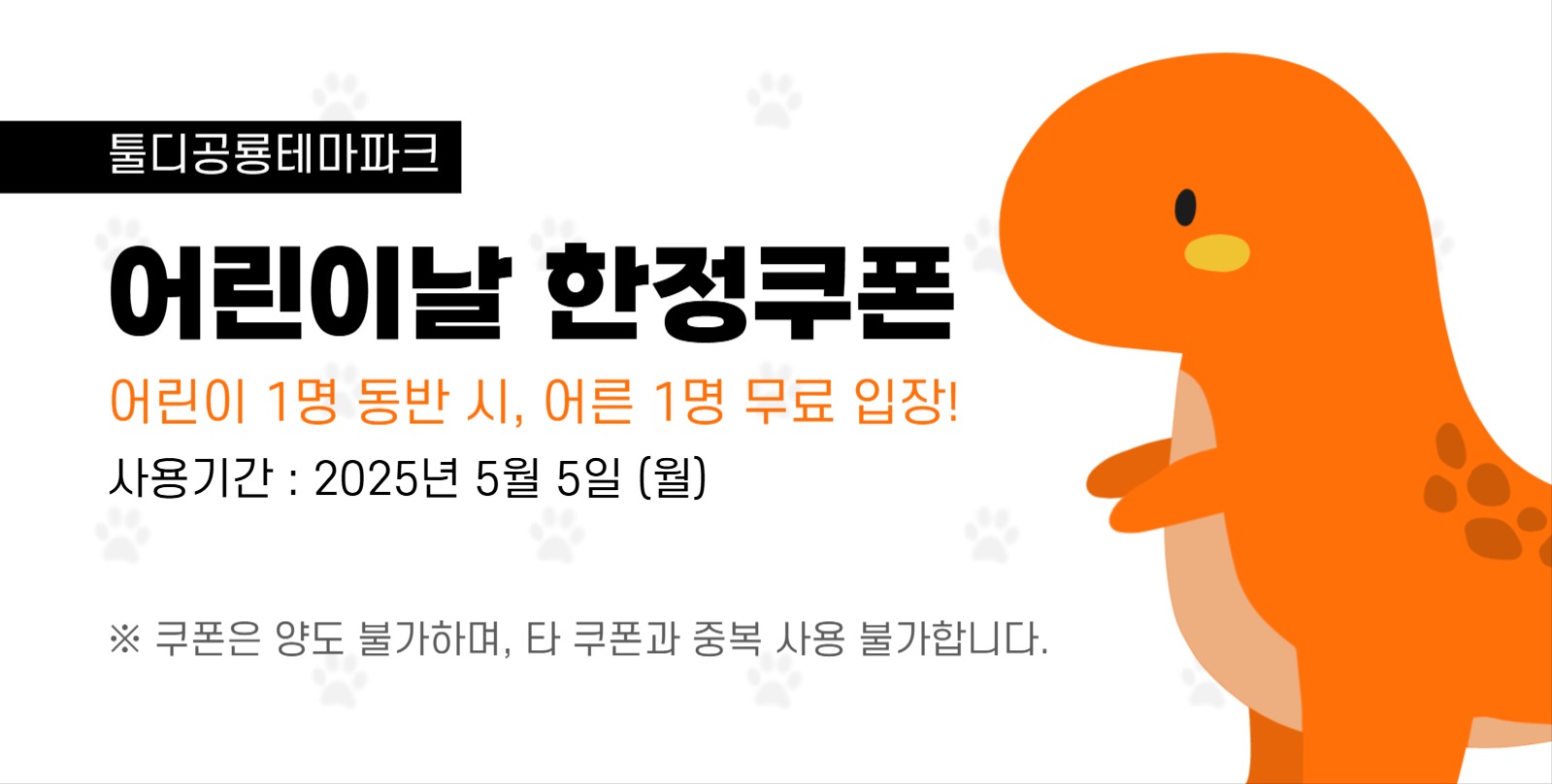 어린이날 한정쿠폰