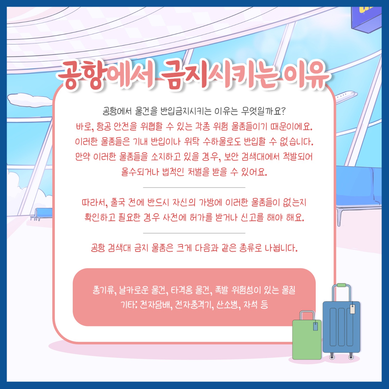 공항 반입금지 물품