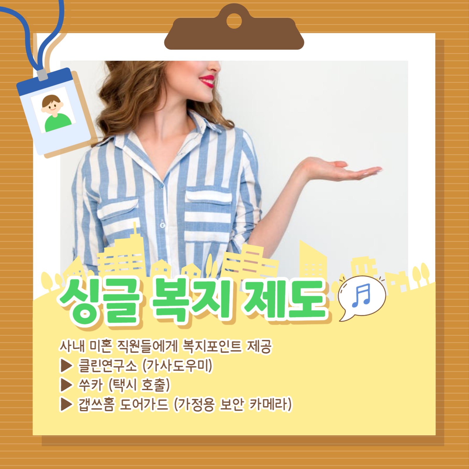 회사 복지 카드뉴스