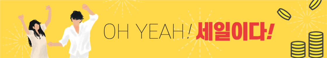 세일배너