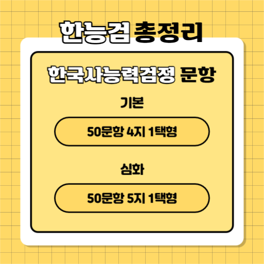 한능검 총정리 (카드뉴스)