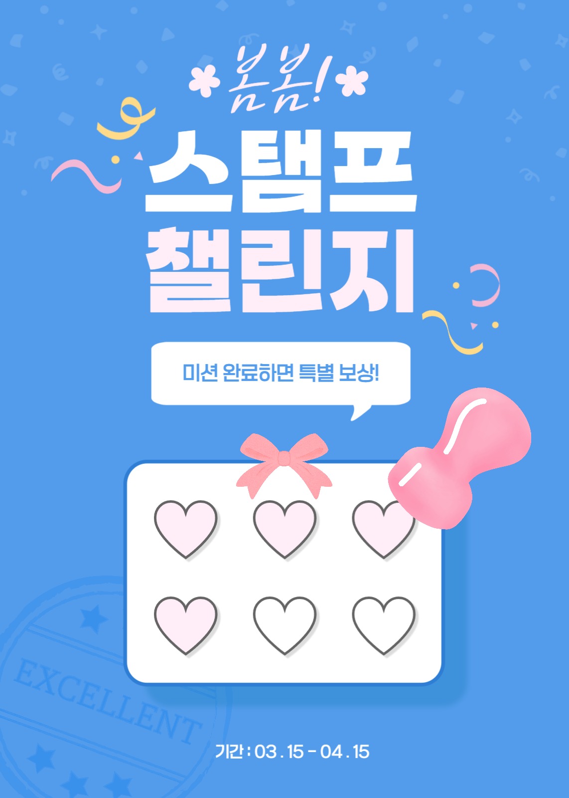 스탬프 챌린지 이벤트